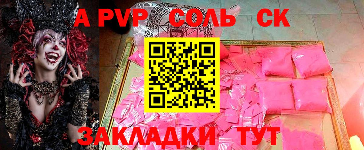 купить   Альфа ПВП VHQ  Вход с VPN  Назарово 