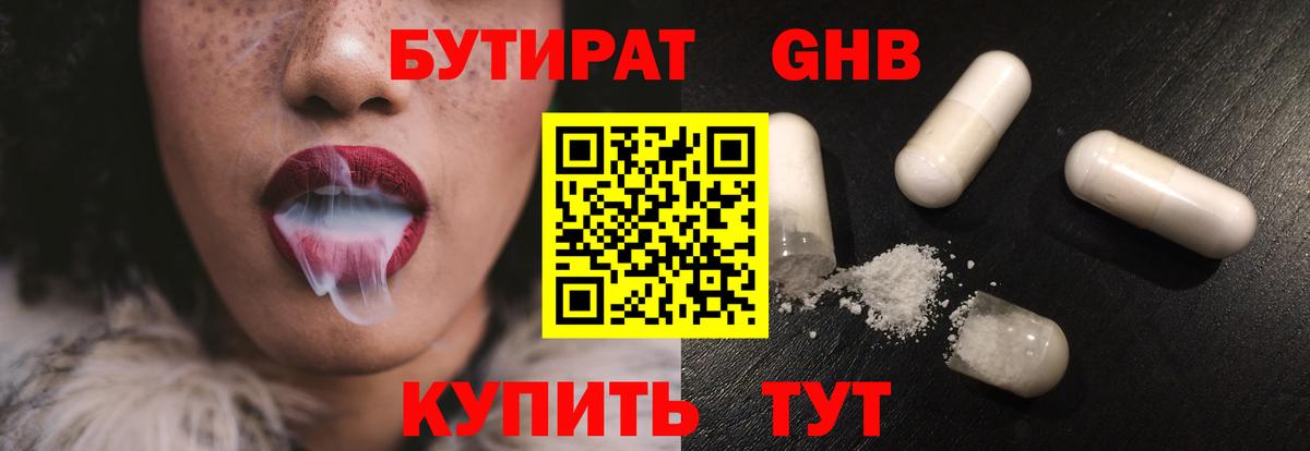 БУТИРАТ 1.4BDO  Вход с VPN  Назарово 