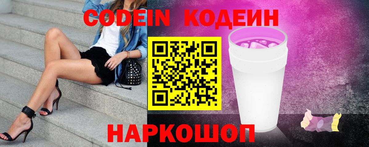 Назарово  Кодеиновый сироп Lean Purple Drank  Codein напиток Lean (лин)  Вход с VPN 