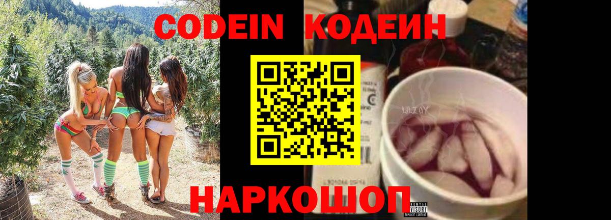 Кодеиновый сироп Lean напиток Lean (лин) Назарово