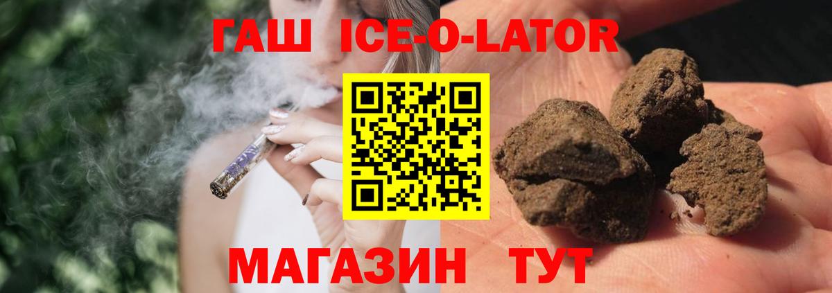 Назарово  ГАШ Ice-O-Lator  купить наркотики сайты  Вход с VPN 
