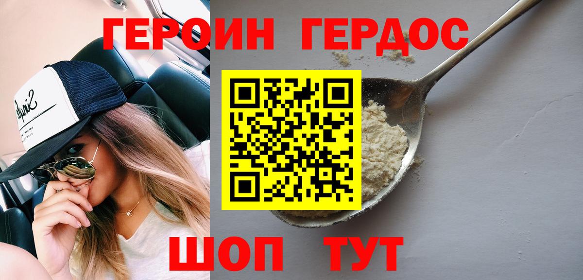 ГЕРОИН хмурый Назарово