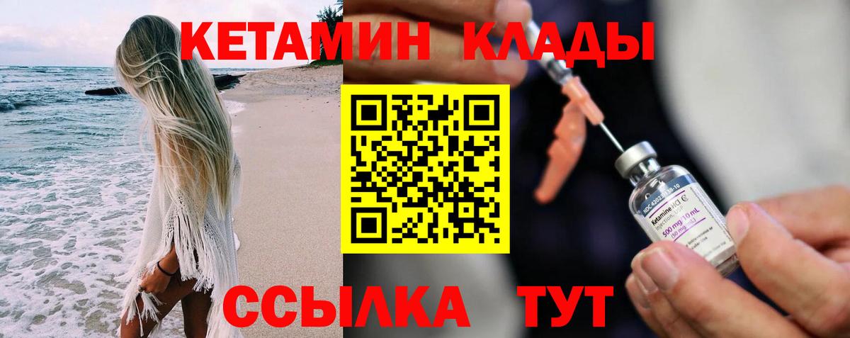 Кетамин ketamine  Вход с VPN  Назарово 
