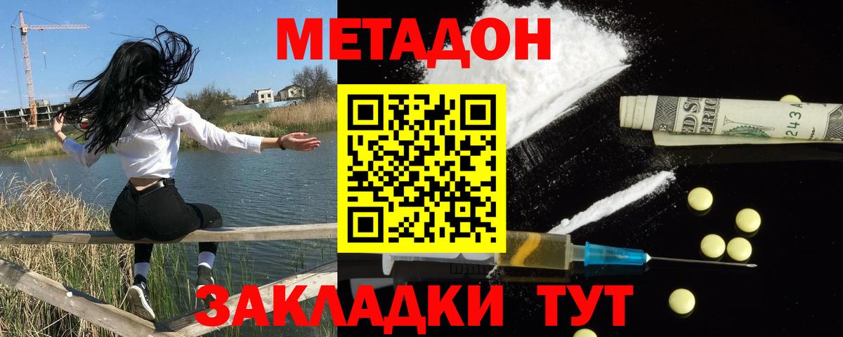 Назарово  МЕТАДОН VHQ    маркетплейс  Вход с VPN  Метадон кристалл 